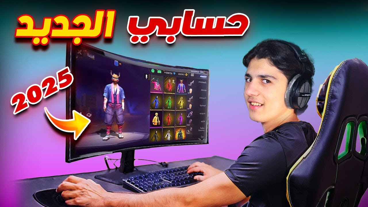 حسابي البديل لسنة 2025! 🔥