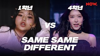 [방과후 설렘] 1학년 VS 4학년 - Same Same Different 무대 비교 | 네이버 NOW. Details