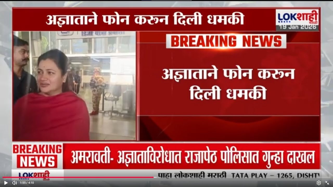 Navneet Rana यांना जीवे मारण्याची धमकी, पोलिसांना फोन करुन अज्ञाताकडून धमकी | Lokshahi Marathi