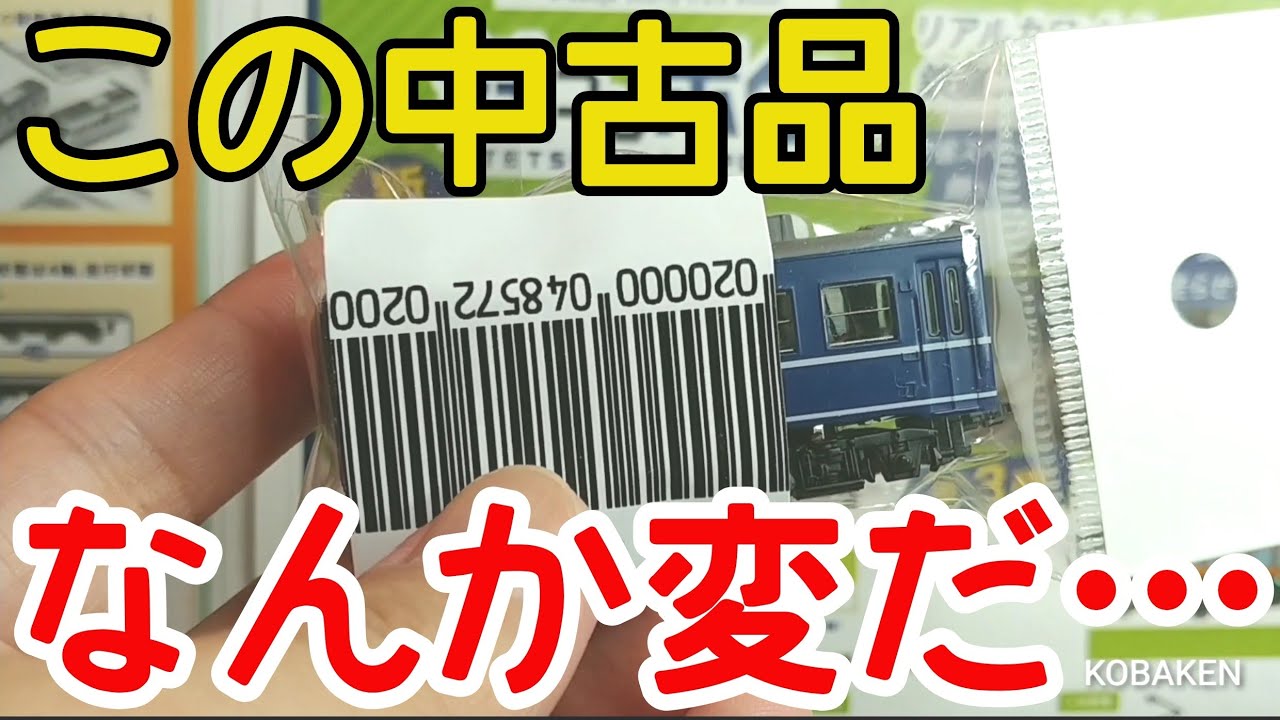 Bトレ】発掘品がなんか様子がおかしいので開封して確認する - YouTube