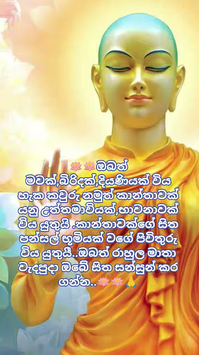 කාන්තාව වැනි අප සිත පිවිතුරු විය යුතුයී🙏🪷 #shortvideo#
