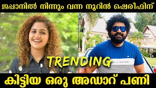 നടി നൂറിൻ ഷെരീഫിന്‌ കിട്ടിയ അഡാറ്‌ പണി | Noorin Shereef Prank | Anup Show | Gulumal Online