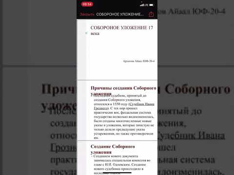 Причины создания соборного уложения