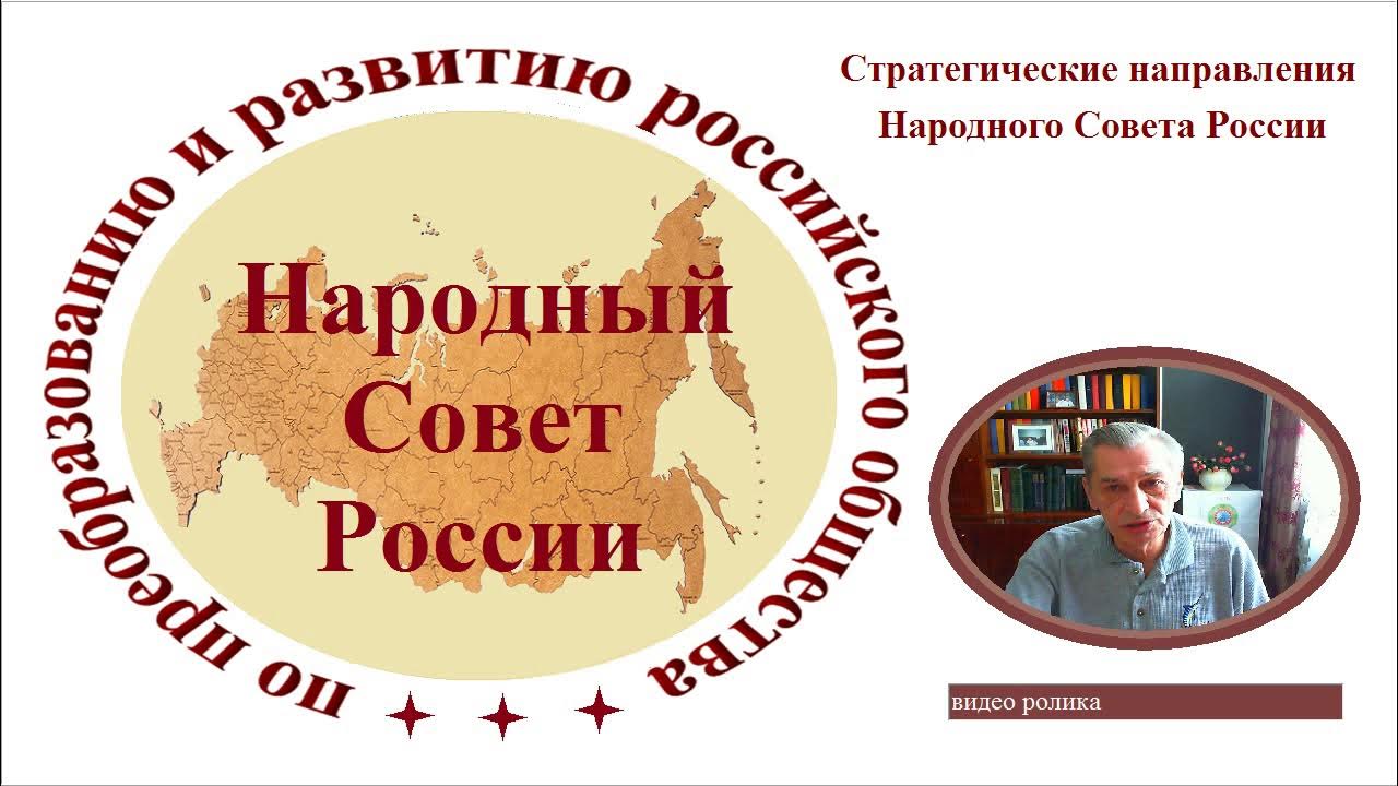 Народный совет рф