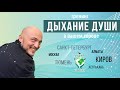 ПРИГЛАШЕНИЕ НА КУРС "ДЫХАНИЕ ДУШИ" Константин Перо. Академия Целителей