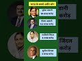 भारत के अमीर लोग#viralshort #viral #newreels #motivation #lucent #generalknowledge