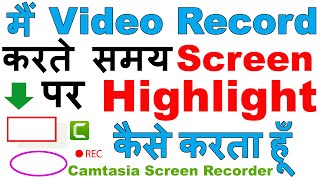 How to Highlight Something in Camtasia When Recording (Draw on Computer Screen During Screen Record)