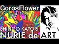 【SHINGO KATORI】NURIEdeART_GorosFlower
