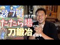 刀鍛冶がジブリ映画を深掘りするとこうなる【もののけ姫】