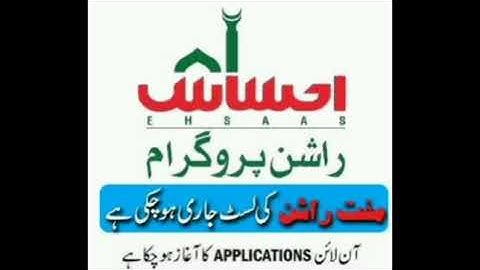 8123 Check Online | Ehsaas Rashan New update | new apply 8123 | Rashan Janch Partal 2023 | 5566 SMS