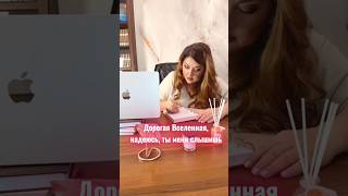 Видео заряжено на исполнение желаний🌟 Загадай и сбудется!  #вселенная #исполнениежеланий #мечты