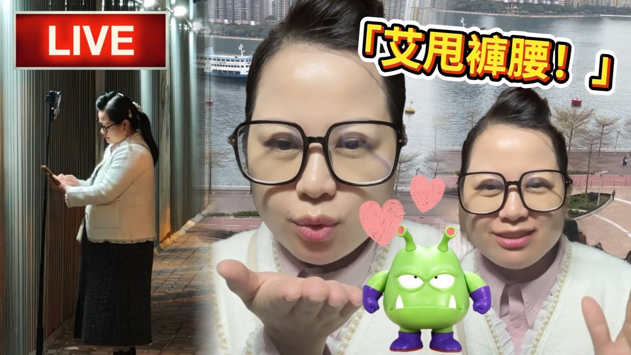 阿豬媽深夜鬆一鬆｜芝麻糖瞓未？「艾甩褲腰 ！」 #河馬 #何伯 #東張西望