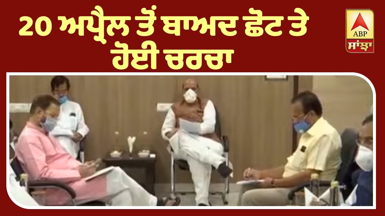 Corona ਖਿਲਾਫ਼ ਲੜਾਈ ’ਤੇ ਮੋਦੀ ਸਰਕਾਰ ਦਾ ਮੰਥਨ | ABP Sanjha