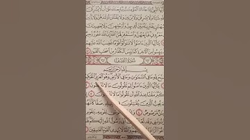 تلقين سورة الصف بالهجاء