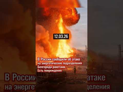 Ночь без сна в Белгороде: почему ПВО не спасла подстанции от ракетного удара? #зсу #новини