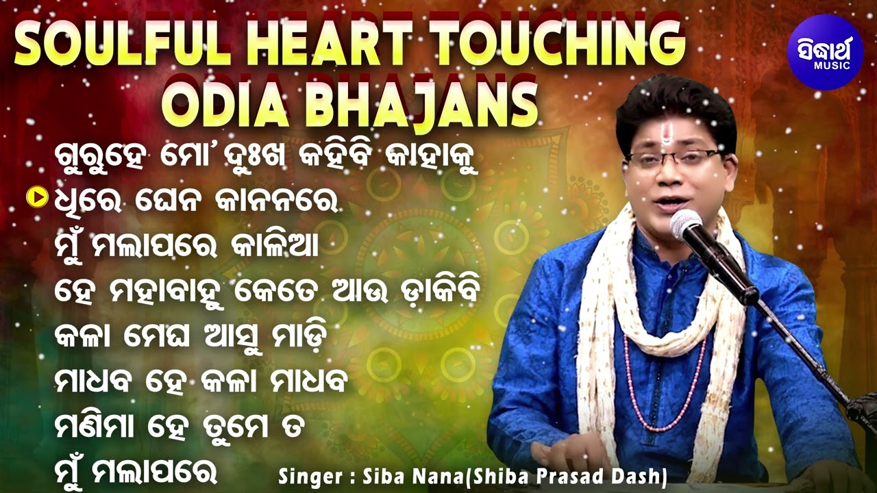 Kala Megha Asuchi Madi - Soulful Heart Touching Odia Bhajans | Siba Nana(Shiba Prasad Dash) | Audio