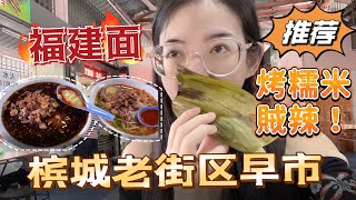 在槟城的第一站就是来老城区的打枪铺里感受超有年代感的烟火气早餐！#马来西亚 #马来西亚美食 #槟城美食 #pinang