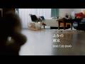 ふみの / 東京 -Teaser-