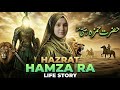 Do Talwaron Se Jisne Dushman Ko Cheera | The Prophet's Shield | नबी की मोहब्बत का हक़