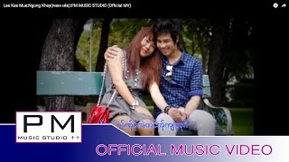 Video voorbeeld van "လယ္ကယ္မူး - ဟွိင္ခုဳိင့္:Lae Kae Mue:Ngong Khey(หงอง เค่ย):PM MUSIC STUDIO (Official MV)"