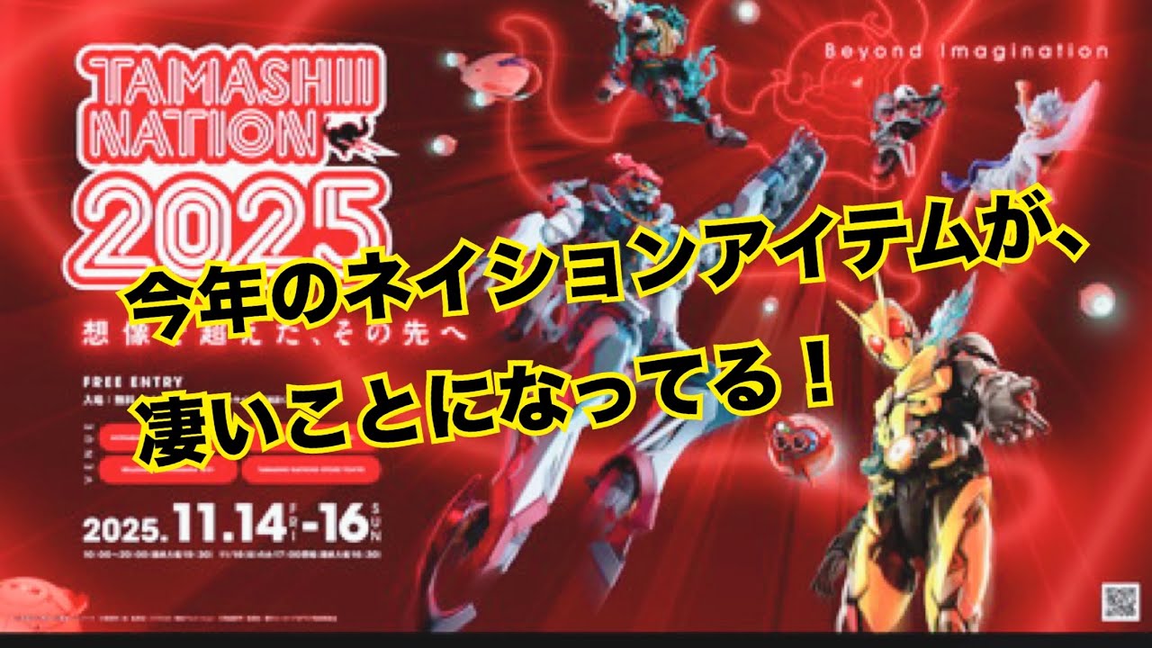 Troubling] Tamashii Nation 2025! - YouTube