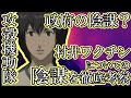 政府の陰謀？村井ワクチンについての陰謀を徹底考察