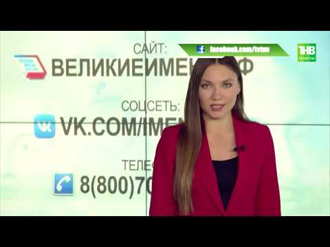 Продолжается голосование за будущие имена аэропортов «Казань» и «Бегишево» | ТНВ