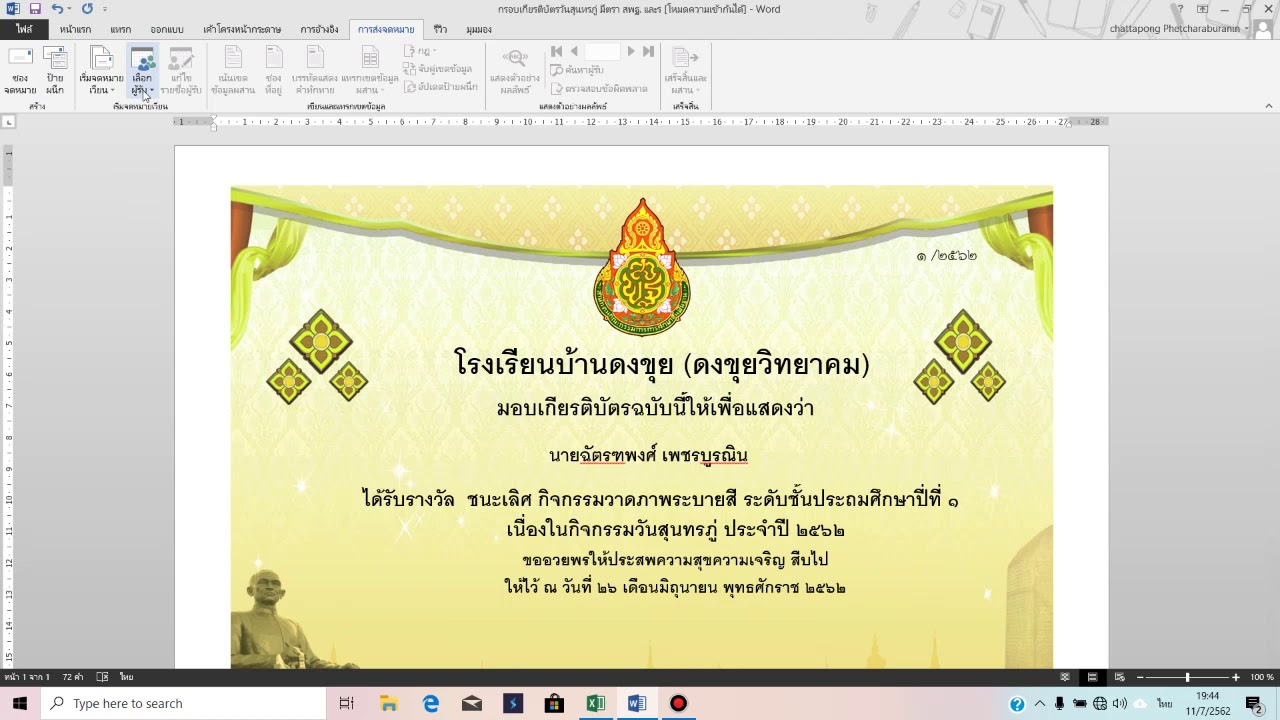 กรอบเกียรติบัตร word  2022  [เทคนิค]การทำเกียรติบัตรทีละมากๆ ด้วย MS Word