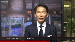 GENOVA［9341］グロース IPO