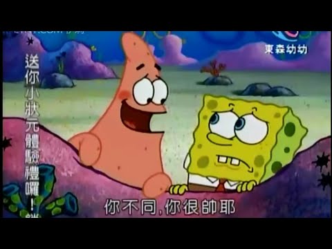 海綿寶寶 光是看到他我就好想吐