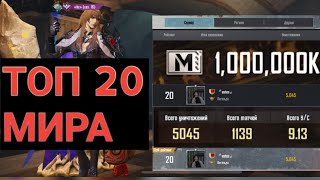ТОП 20 МИРА ПО ФРАГАМ | ОТКРЫТИЕ НА 1 МИЛЛИАРД ЗОЛОТЫХ КЕЙСОВ | PUBG MOBILE:METRO ROYALE