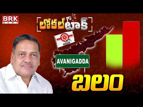 Local Talk : Avanigadda Janasena MLA Mandali Buddha Prasad Positive  | BRK News - TV9