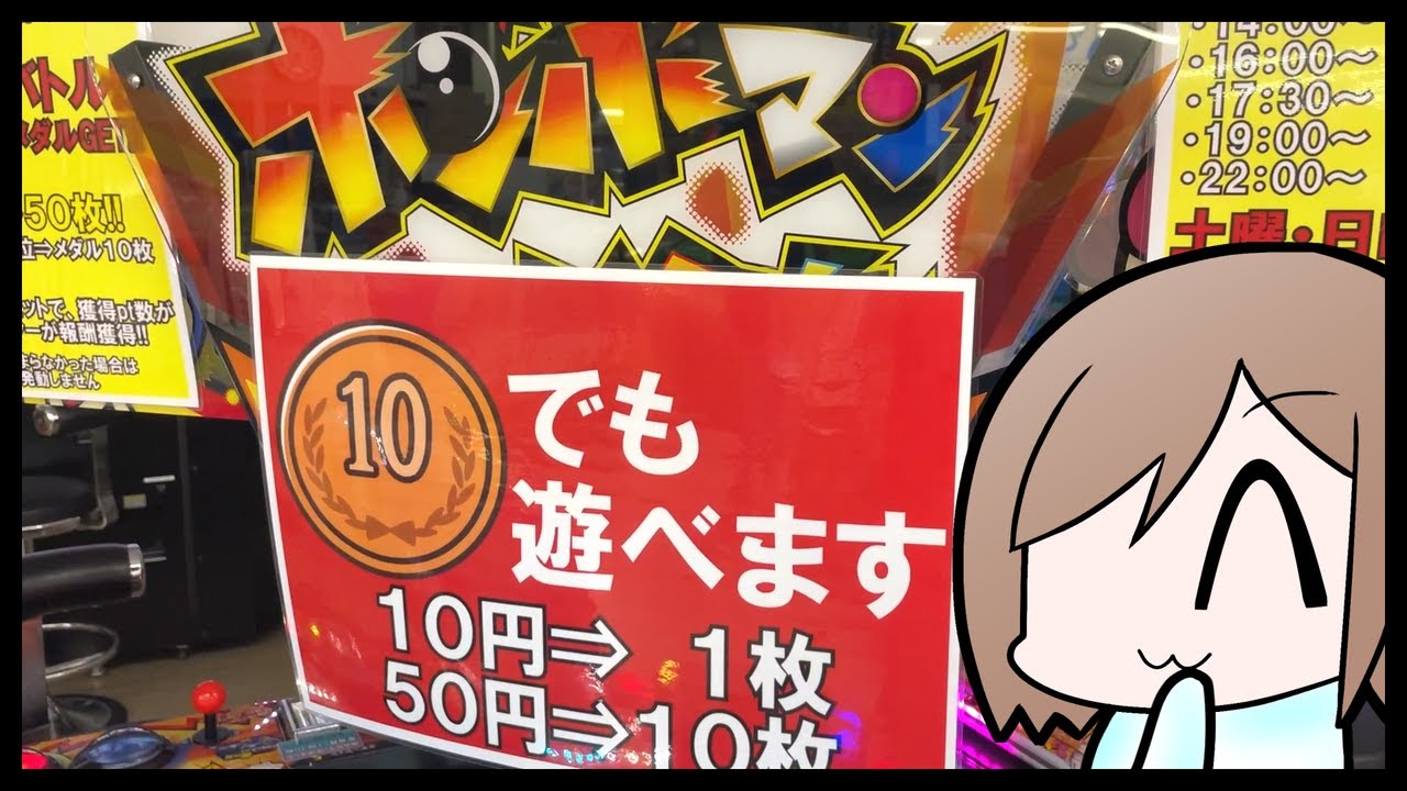 10円から遊べる謎なお店に潜入……【メダルゲーム】【ボンバーマン スピンフィーバー デュエルドリーム】