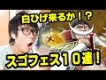 トレクル！白ひげ来るか！スゴフェス10回引いてみた！ONE PIECE