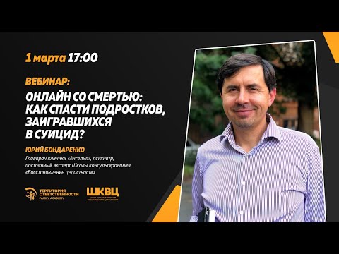 Онлайн со смертью: как спасти подростков, заигравшихся в суицид?