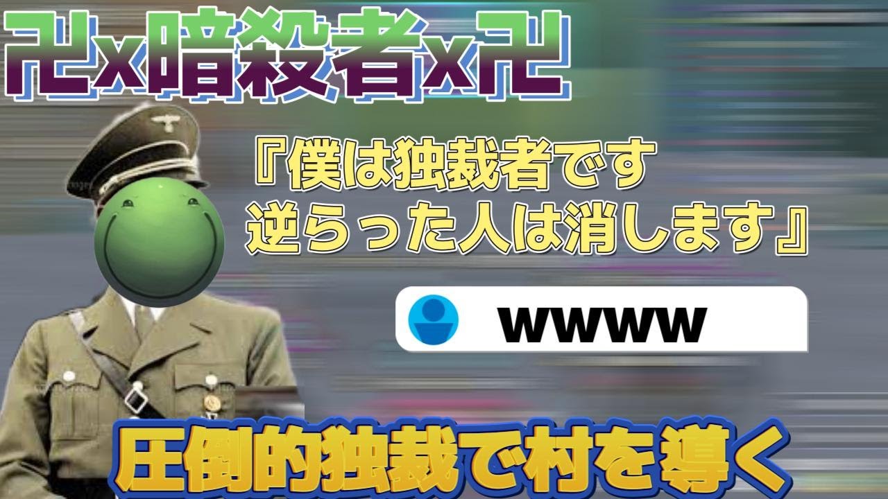【人狼】確定霊能で独裁者になり村を導くはりーシ