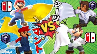 マリオとドクターの横Bはどちらが強いのか？(マントvsシーツ)【スマブラDX~SP】