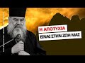 Μακάριοι οι πτωχοί τω πνεύματι - Μητροπολίτης Λεμεσού Αθανάσιος