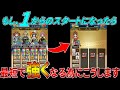 【ドラクエウォーク】”最短で強くなる道"リリースからプレイして来たユーザーが1からのデータで始めるならば、最短で強くなる為にこうします【DQW】【ドラゴンクエストウォーク】【初心者の方へ】