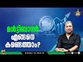 Stock Selection!  ഇനി തെറ്റില്ല | ഒളിഞ്ഞിരിക്കുന്ന Multibaggers | Long Term Investment | MyFin TV