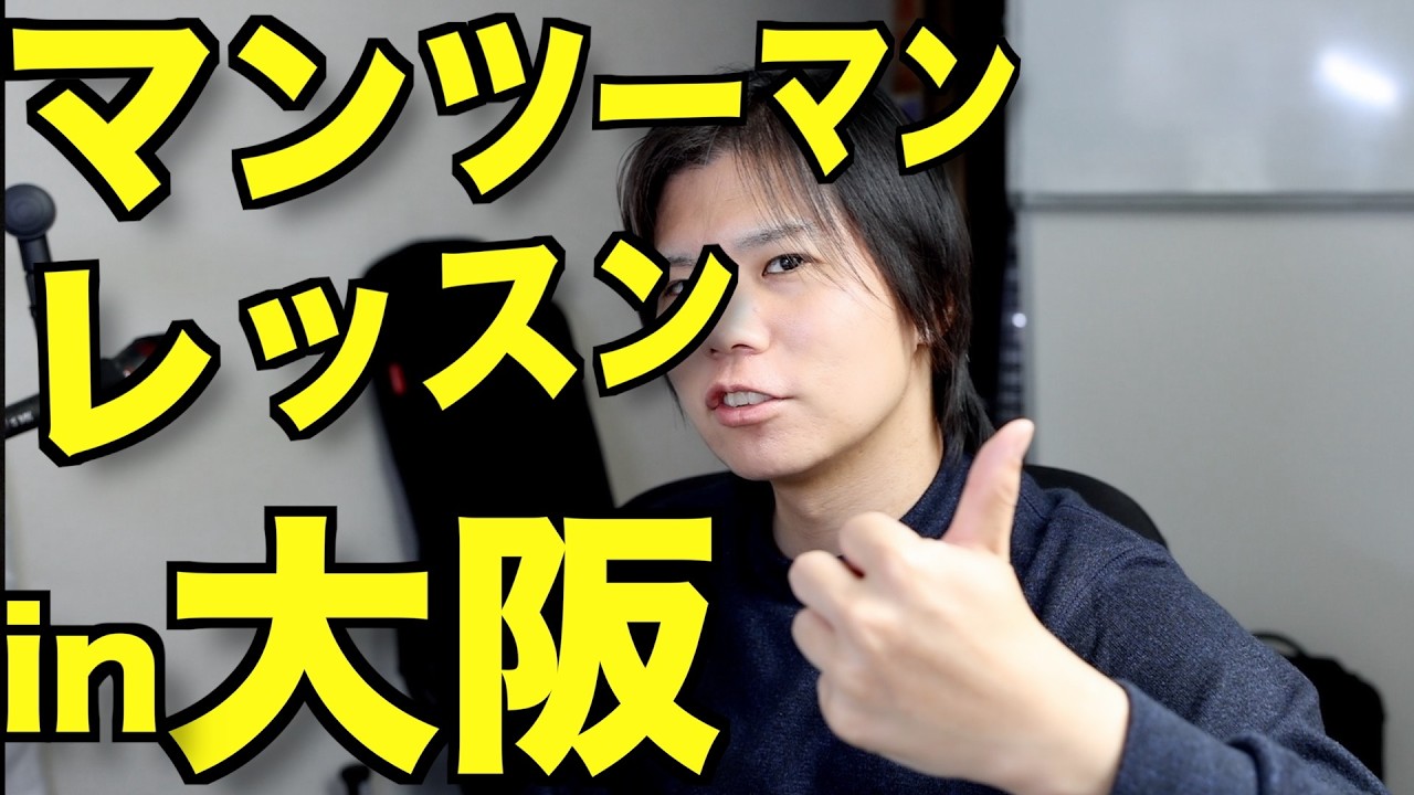 June] I'll be offering one-on-one lessons in Osaka! - YouTube