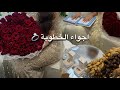 خطوبة اختي الصغيرة 