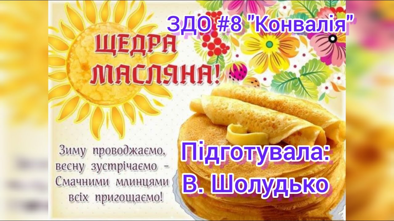 Щедра кутя правопис