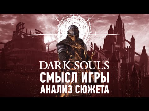 Video: Dark Souls: Bersedia Untuk Kajian Edisi Mati