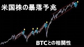 春先に向けた更なる暴落に注意。ビットコインにも影響【米国株 ナスダック S＆P500】