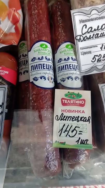 На обзор колбаса Липецкая сырокопченная из ларька - YouTube