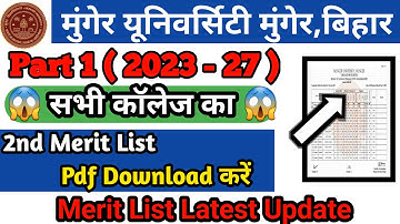 Munger University Ba/Bsc/Bcom Part 1 ( 2023 - 27 )  2nd Merit List जारी कर दिया गया हैं l #meritlist