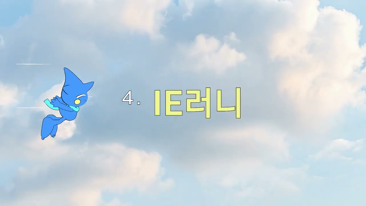 염따 - IE러니 (Lyric Video)