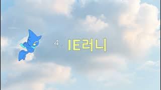 염따 - IE러니 (Lyric Video)