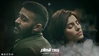 حالات واتس احمد كامل | Ahmed Kamel 